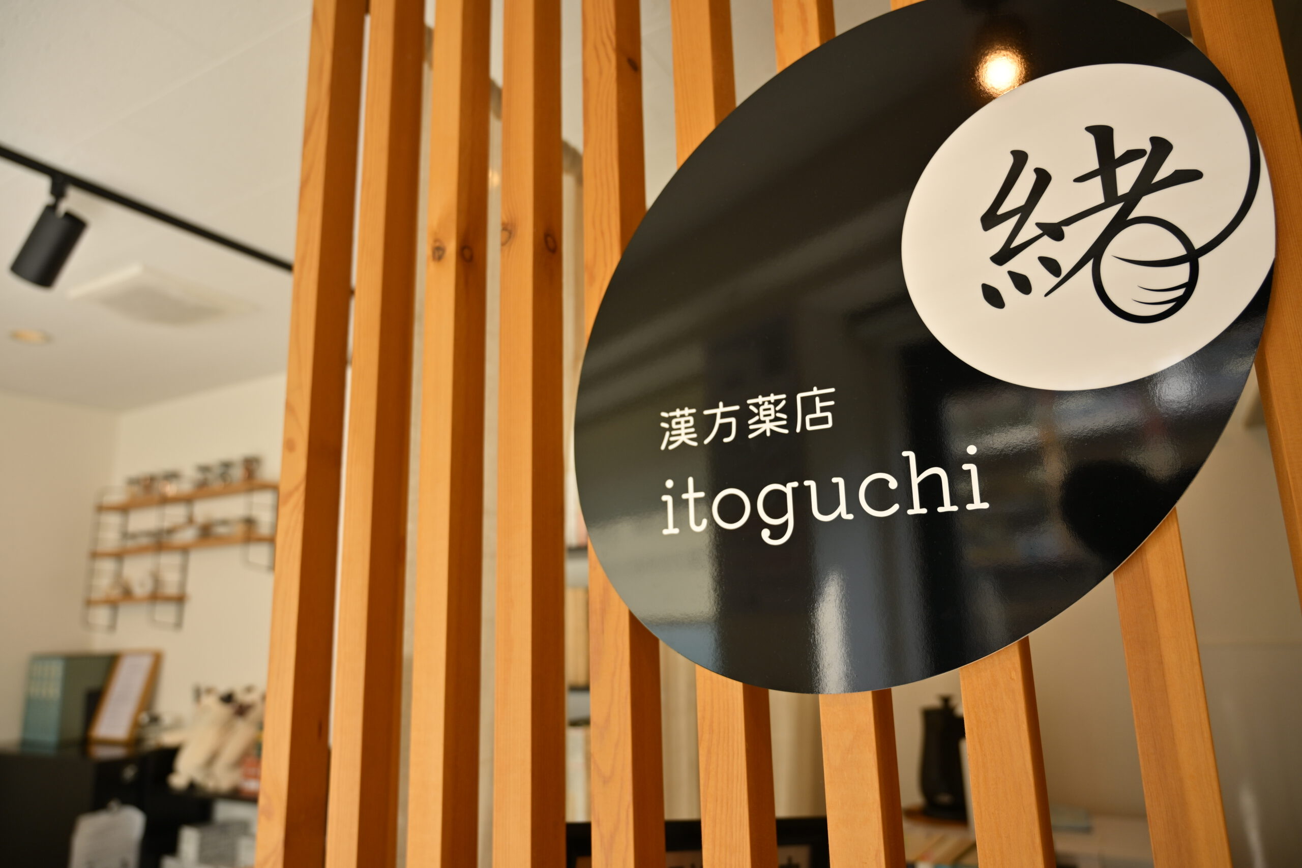 漢方だけを答えにしない。緒形さんが、三鷹で「まちの薬屋さん」を始めるまで